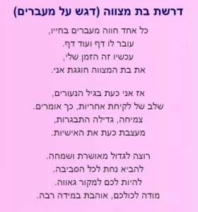 ברכה/דרשה לבר/בת מצווה - אסתי וינברג