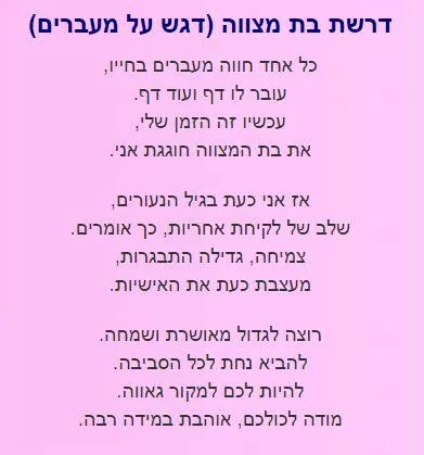 ברכה/דרשה לבר/בת מצווה - אסתי וינברג