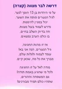 ברכה/דרשה לבר/בת מצווה - אסתי וינברג