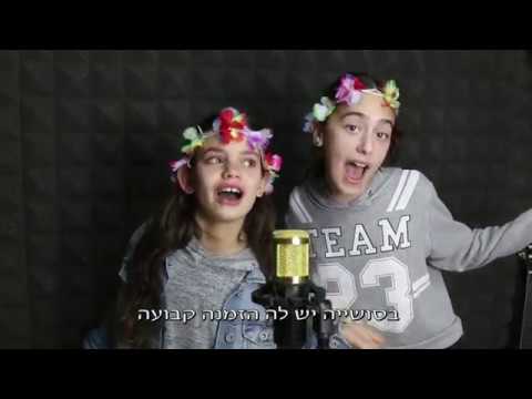 קליפ בר / בת מצווה מקורי